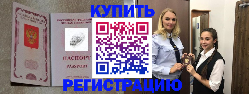 временная регистрация для школы в Кимовске