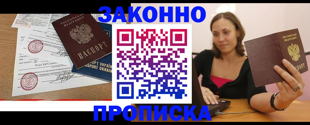 временная прописка в Кимовске